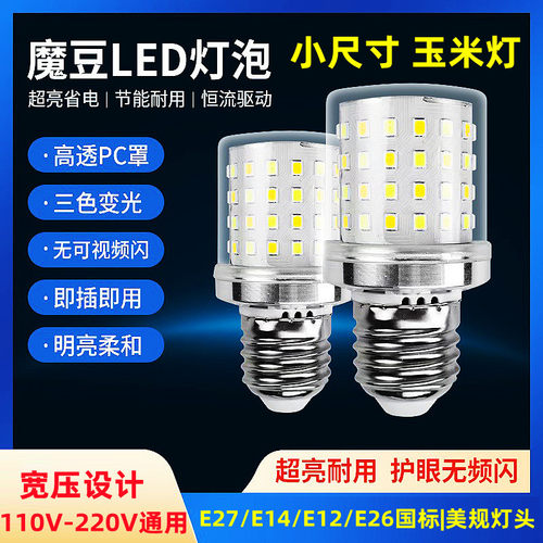 E12灯泡E14小螺口E27大螺口