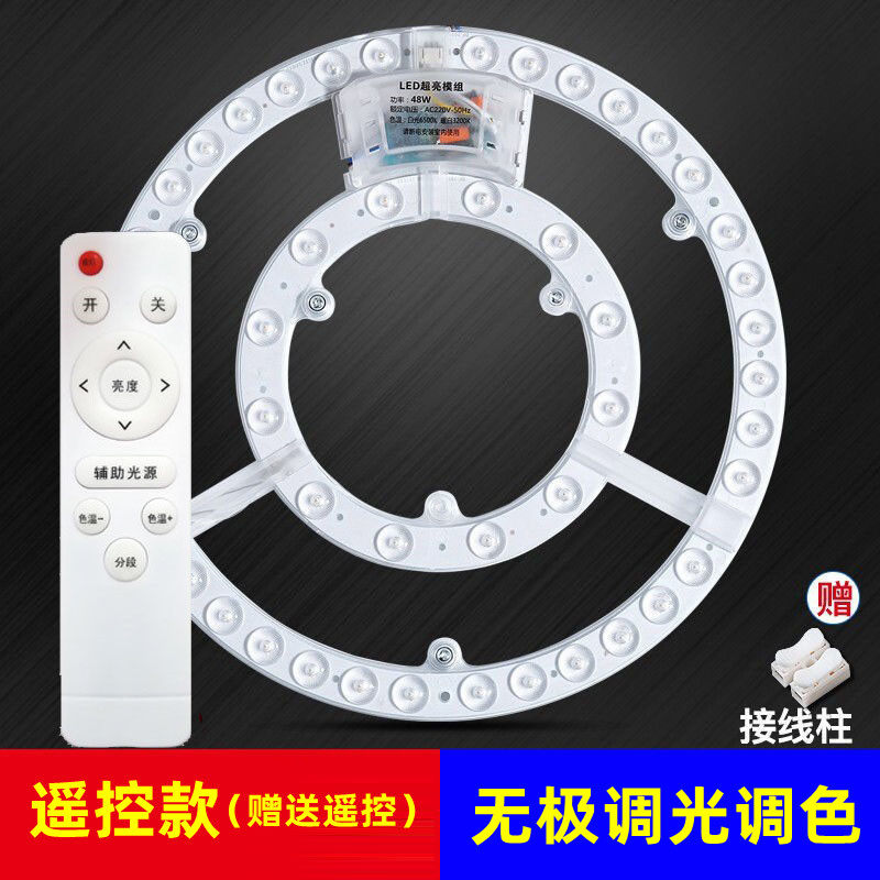 led吸顶灯改造灯板遥控款灯芯 替换圆形灯管无极调光灯盘模组光源