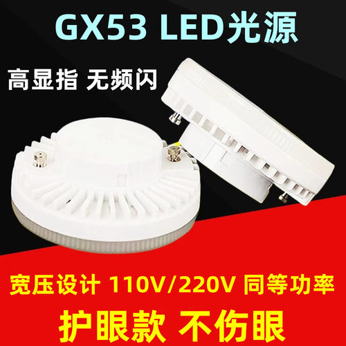 GX53LED灯泡全光谱护眼显指