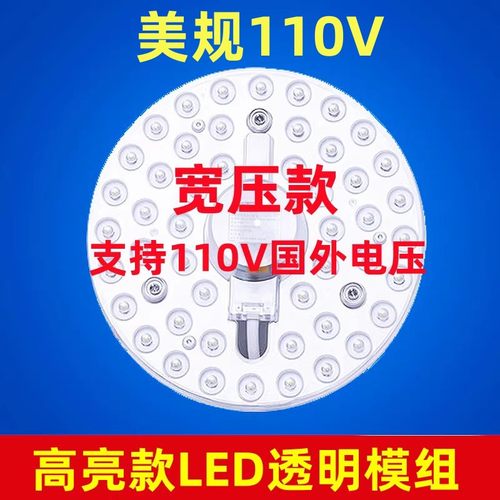 千美光美规110V家用高亮模组