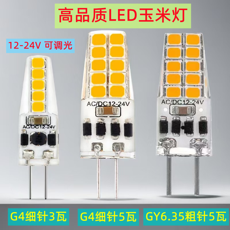 G4LED玉米灯12V24V 可调光2W3W硅胶GY6.35 led灯泡水晶灯跨境热卖