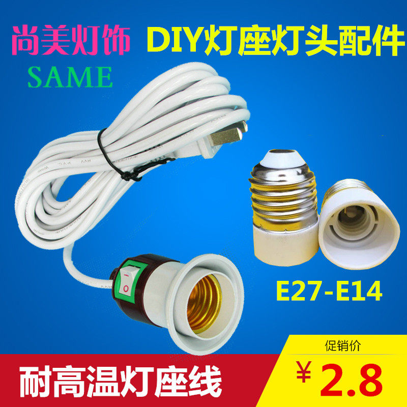 e27带线灯头螺口e14灯口开关/灯座/插头节能灯连接线吊式延长线