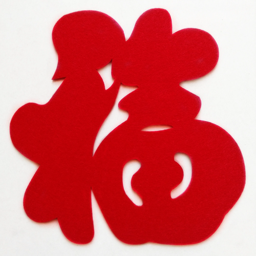 立体毛毡福字门贴自产自销其他