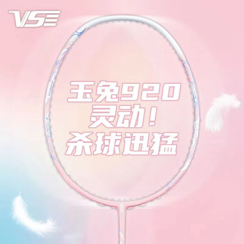 VenSon/威臣玉兔920羽毛球拍超轻全碳素纤维男女训练专业单拍正品