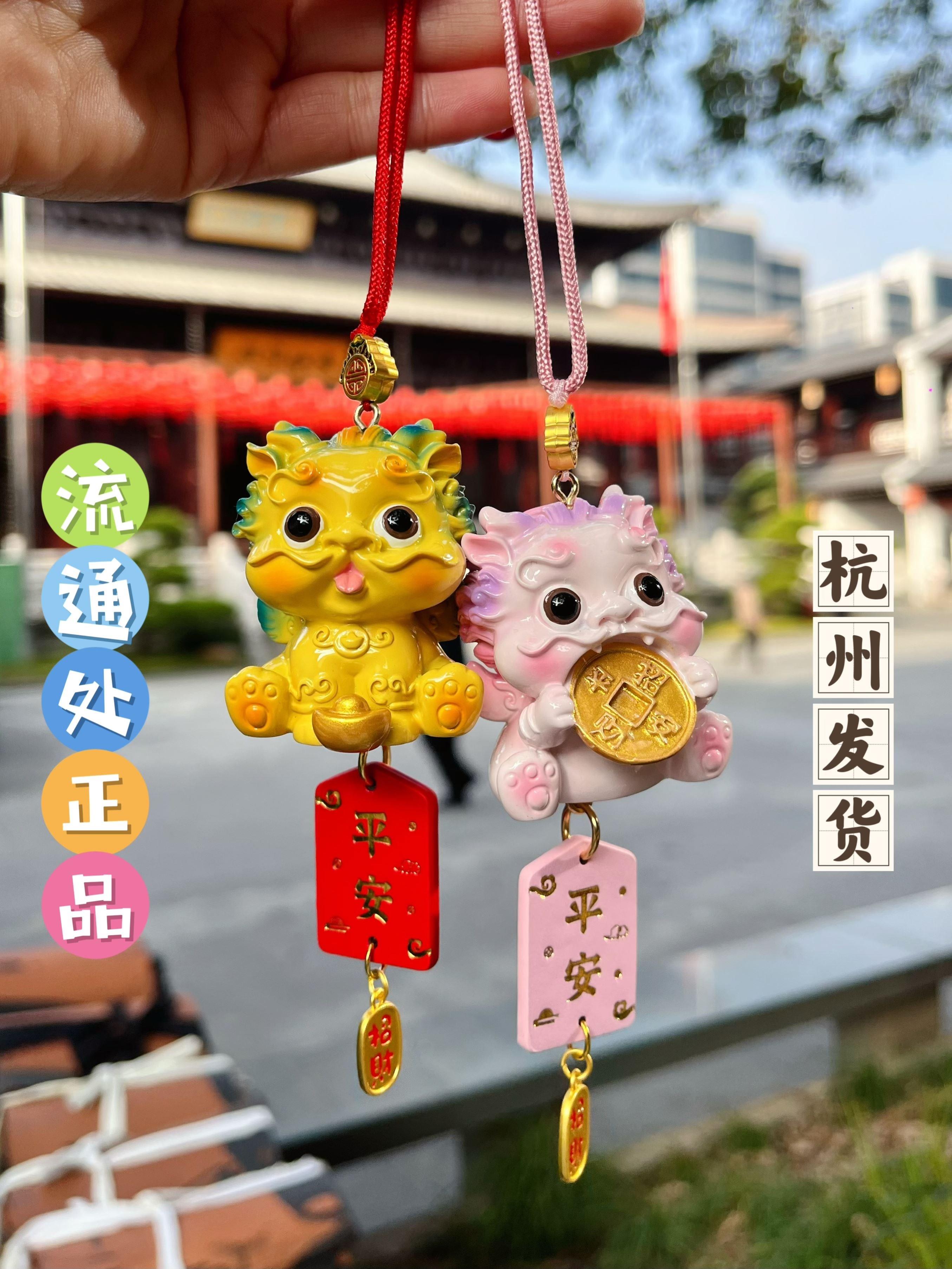 杭州代请香積流通处 龙年龙宝车挂招财进宝貔貅挂件护身平安摆件