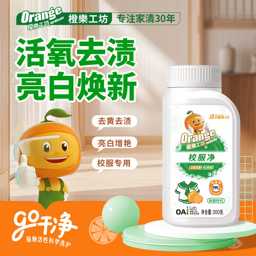 校服净白衣去污去黄增白