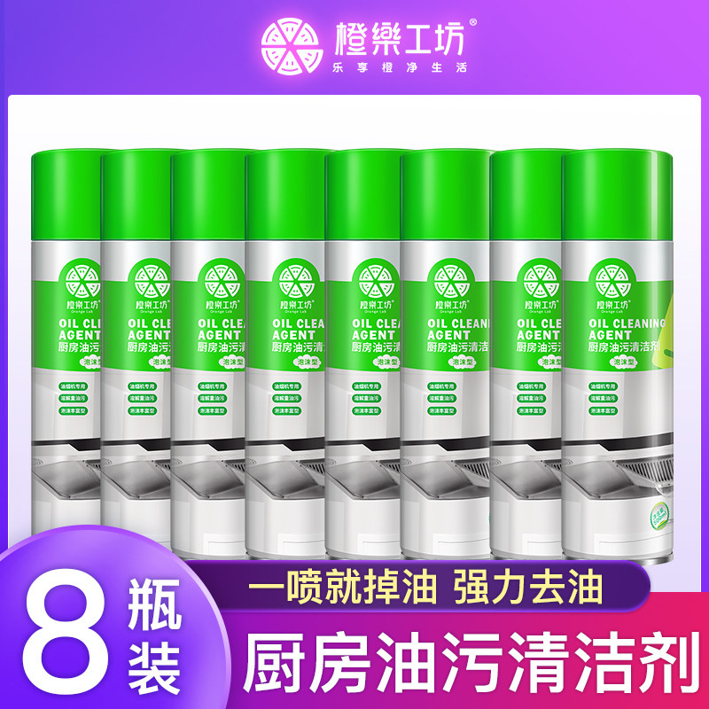 强力去污除垢重油污净家用厨房清洁剂去油神器抽油烟机泡沫清洗剂