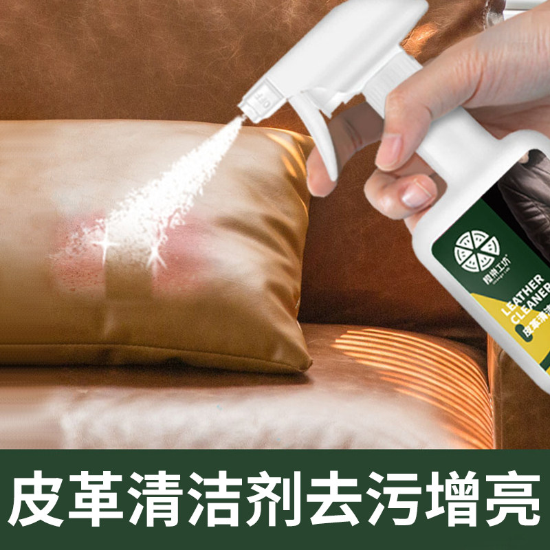 真皮沙发皮革皮具皮包清洁护理剂去污保养清洗神器擦洗皮沙发家用