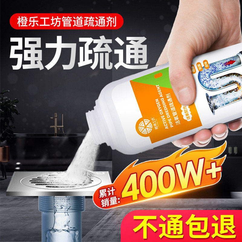管道疏通剂强力溶解通下水道马桶厕所堵塞厨房分解油污除臭神器,洗护清洁剂/卫生巾/纸/香薰,管道疏通剂,淘宝优惠券,粉丝福利购,淘宝优惠卷