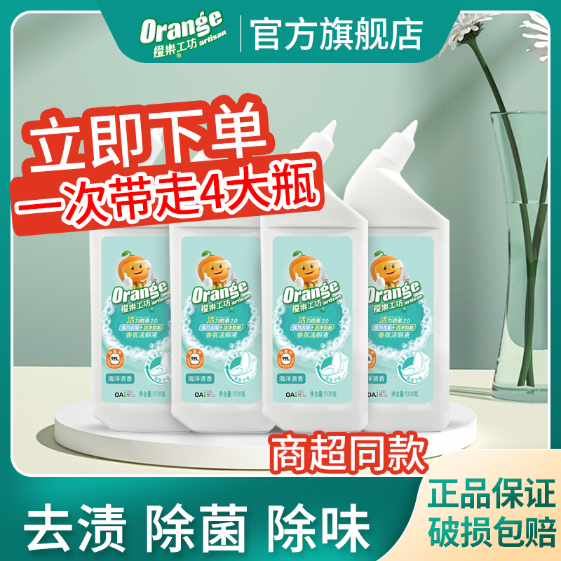 【不除垢退全款】洁厕灵液除臭除垢洗厕所马桶清洁清洗剂去异味