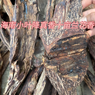 海南小叶降真香十亩兰花香麝香虫漏虫咬才结香上炉做香浓郁香味