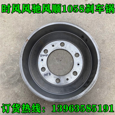 时风风驰1800 风顺一号制动鼓 1058刹车锅前桥后桥制动器原厂正品