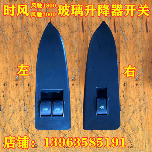 时风风驰升降器开关玻璃升降