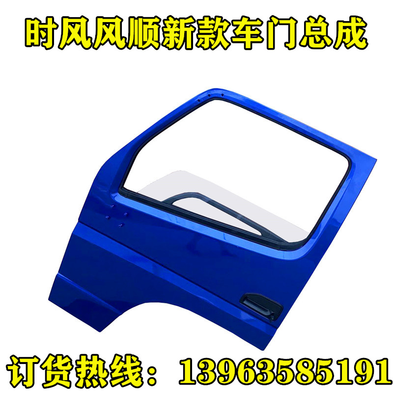 时风风顺一号二号车门总成轻卡六轮车门壳原厂正品农用车车门包邮