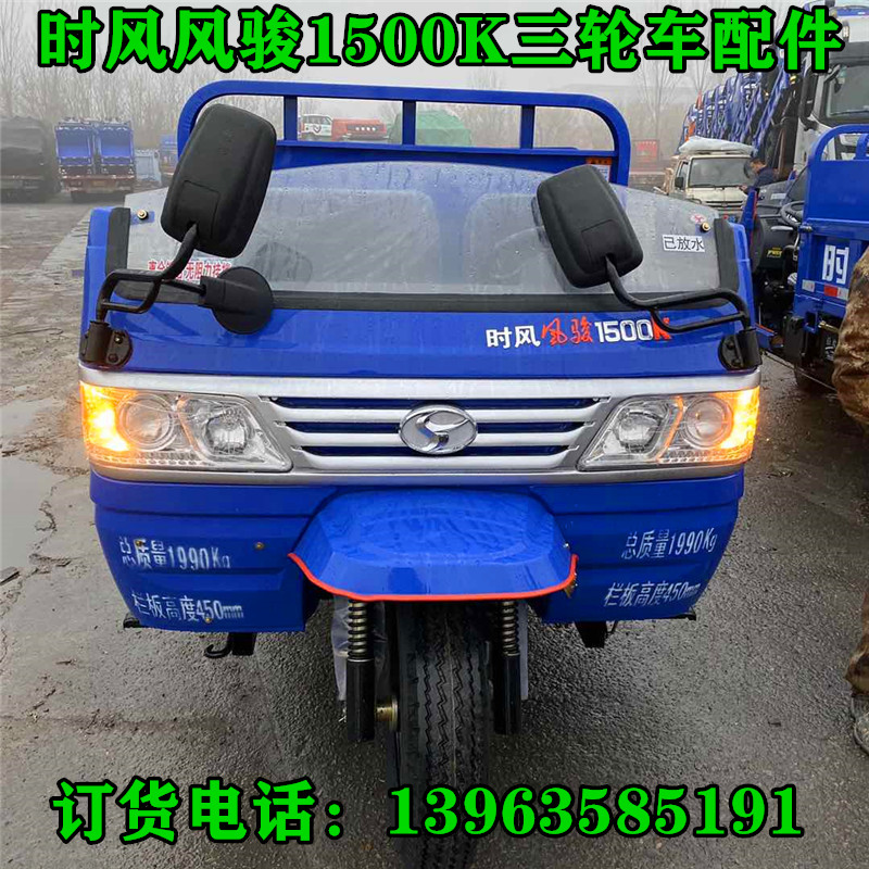 时风凯瑞风骏1500K全车配件