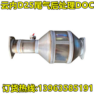 DOC催化器 奥驰东风江淮轻卡配件 云内D30 D38柴油机后处理器
