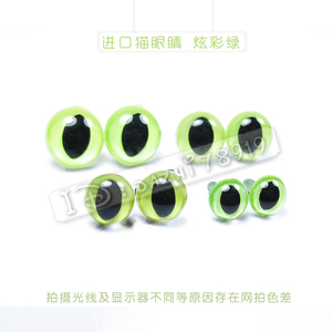 羊毛毡戳戳乐 手工DIY 材料配件 进口炫彩绿色动物公仔玩具猫眼睛