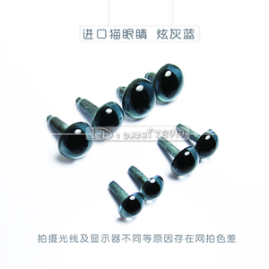 羊毛毡戳戳乐 手工DIY材料配件进口炫彩灰蓝色动物公仔玩具猫眼睛