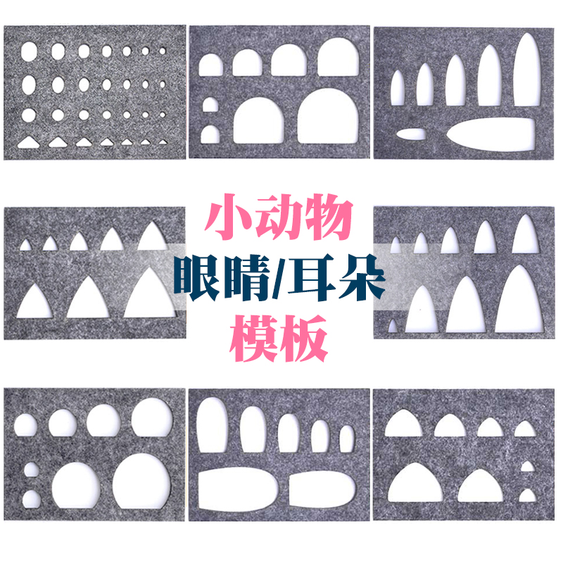 手工熊动物眼睛刺绣模具模板猫狗