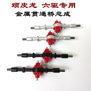 顽皮龙 乌拉尔六驱军卡专用改装升级金属桥壳总成 贯通桥中桥总成