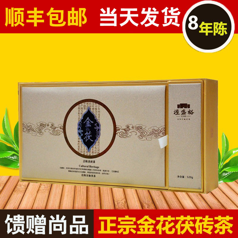 泾阳茯茶陕西特产金花正宗泾盛裕