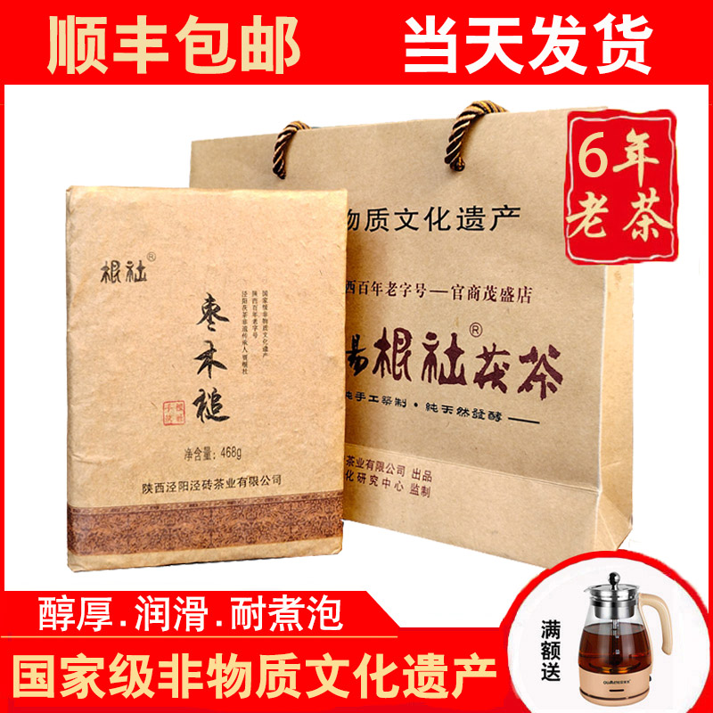 泾阳根社茯茶陕西官茶黑茶特级陈年泾砖茯砖茶西安手筑枣木槌茶砖