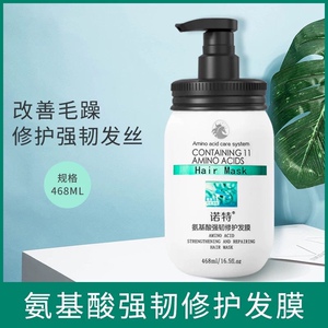 迪菲娜诺特氨基酸发膜女强韧修护干枯烫染受损柔顺护发素468ml