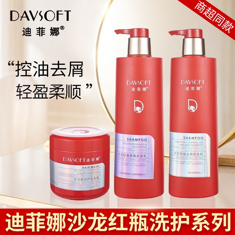 迪菲娜洗发水发膜控油去屑沐浴露