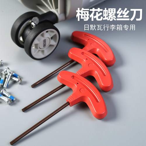 适用于日默瓦rimowa螺丝刀扳手