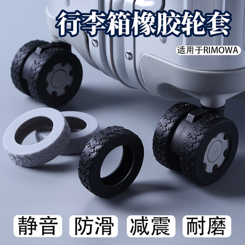 适用于日默瓦行李箱轮子保护套静音硅胶轮胎拉杆箱防滑轱辘轮套