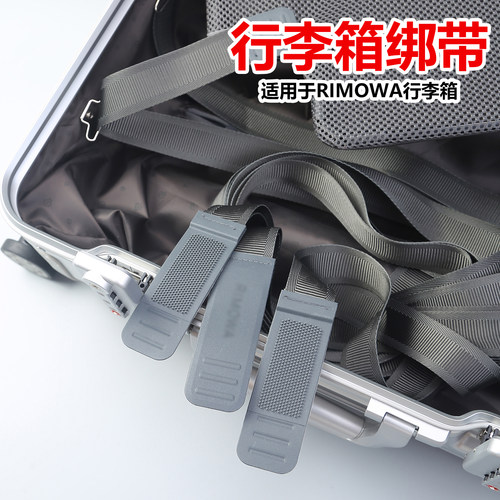 适用于日默瓦rimowa隔板固定绑带