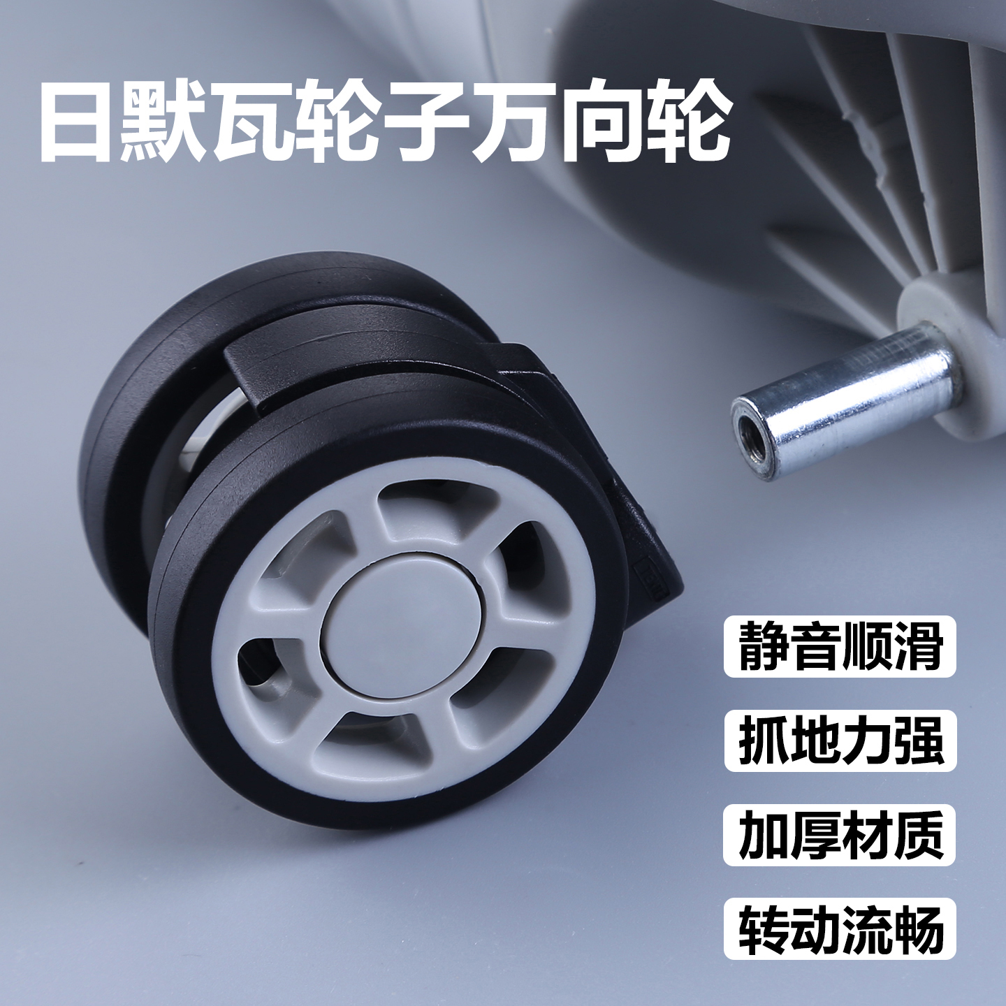 适用于日默瓦rimowa行李箱轮子
