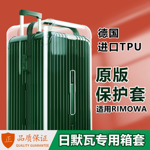 行李箱保护套防撞抗摔超贴合