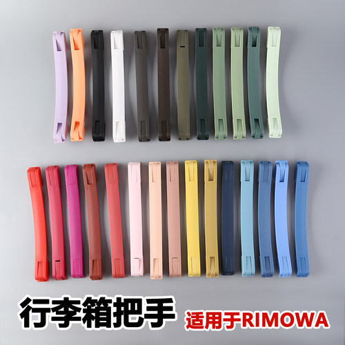 适用于日默瓦行李箱把手