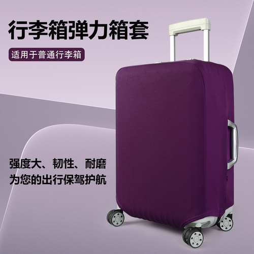 加厚行李箱保护套箱套