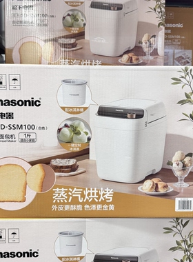 新品松下自动蒸汽面包机家用多功能小型和面机早餐烹饪可做冰淇淋