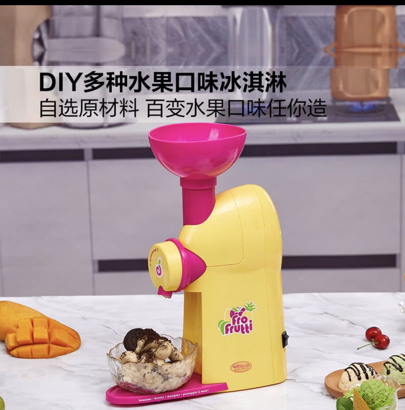 苏州山姆代水果冰淇淋机家用小型迷你DIY自制冰激凌机器儿童礼物