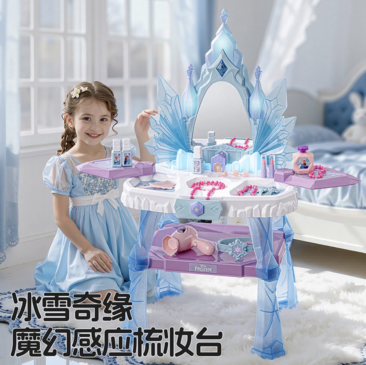 正版迪士尼冰雪奇缘魔幻感应梳妆台女孩过家家玩具套装生日礼物