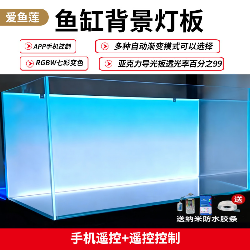 鱼缸背景灯板rgbw七彩渐变亚克力led发光板南美缸水草缸生态造景