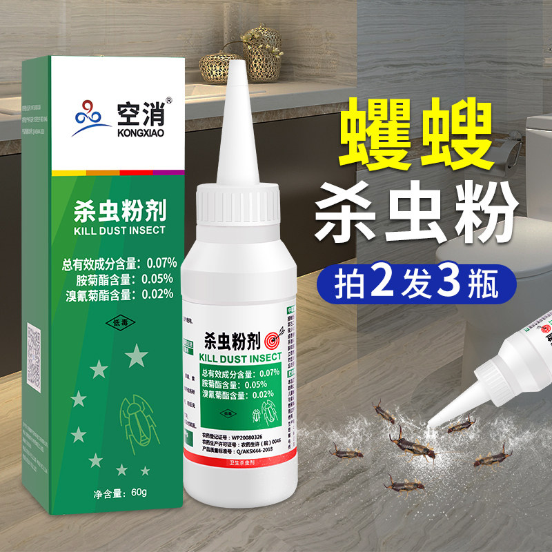 空消灭蠼螋虫药驱夹子虫除夹板虫夹板子药杀虫剂灭虫粉家用杀虫粉