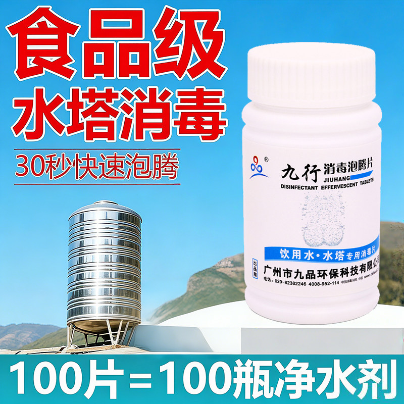 水塔饮用水消毒片地下水井水专用食品级消毒液净水杀菌除垢杀虫片,洗护清洁剂/卫生巾/纸/香薰,消毒液,淘宝优惠券,粉丝福利购,淘宝优惠卷