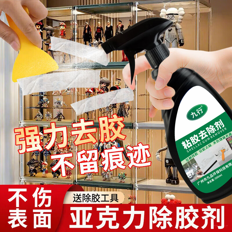 亚克力专用除胶剂塑料板玻璃收纳盒除胶印清洗剂神瓷砖墙面去胶器
