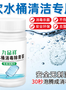 九行纯净水清洗剂杀菌青苔消毒片