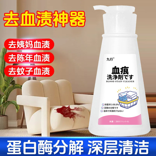 蛋白酶血渍净神器去床垫血渍清洗剂大姨妈陈旧血污月经除床单血迹