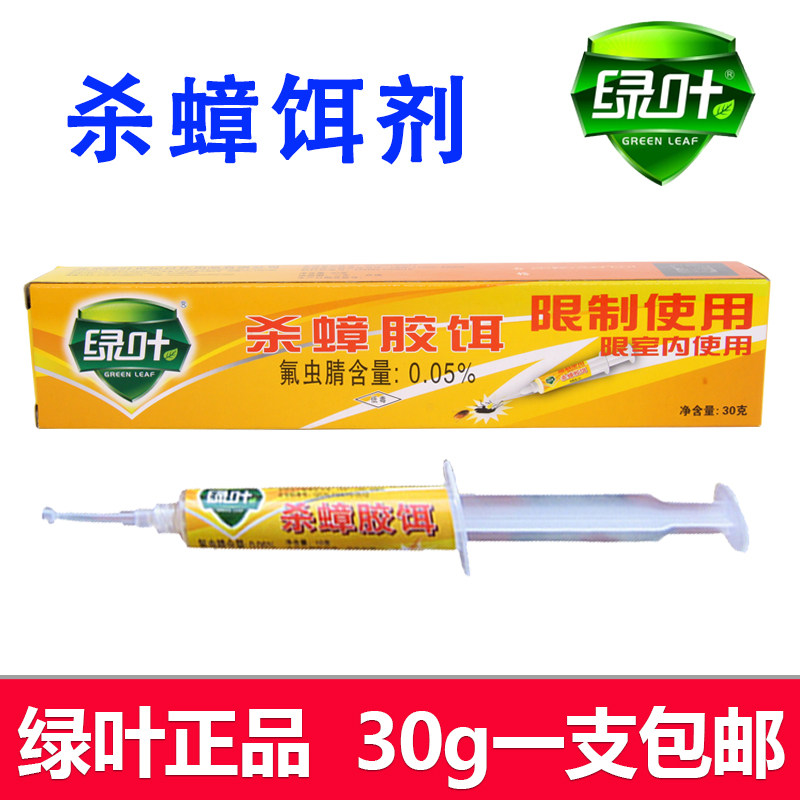 绿叶杀蟑胶饵灭蟑饵剂针剂除蟑30g蟑螂药驱蟑灭蟑家用环保一窝端