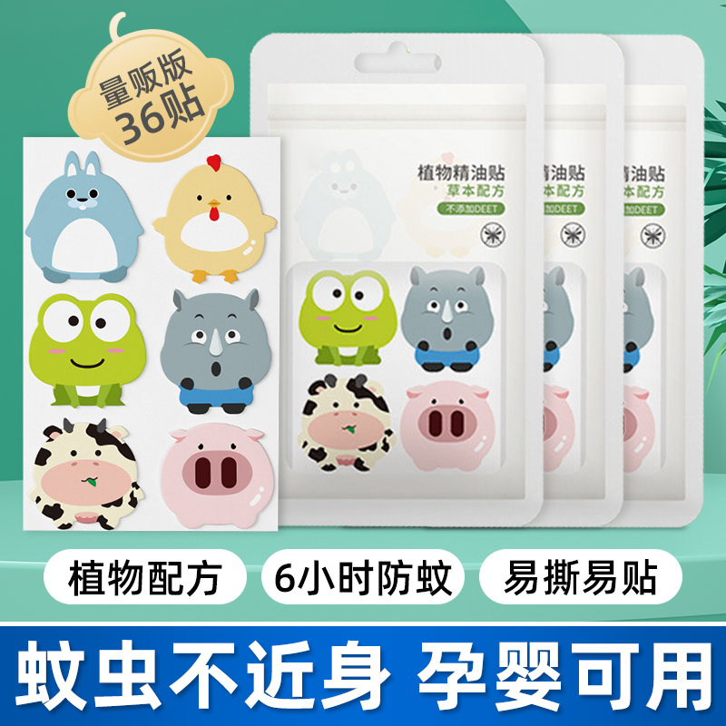 驱蚊贴户外防蚊子蚊虫叮咬植物精油贴儿童宝宝可用便携随身驱蚊片
