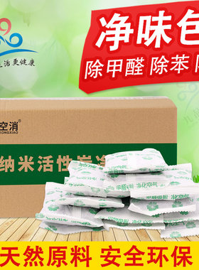 装修汽车家具去味竹炭甲醛清除剂