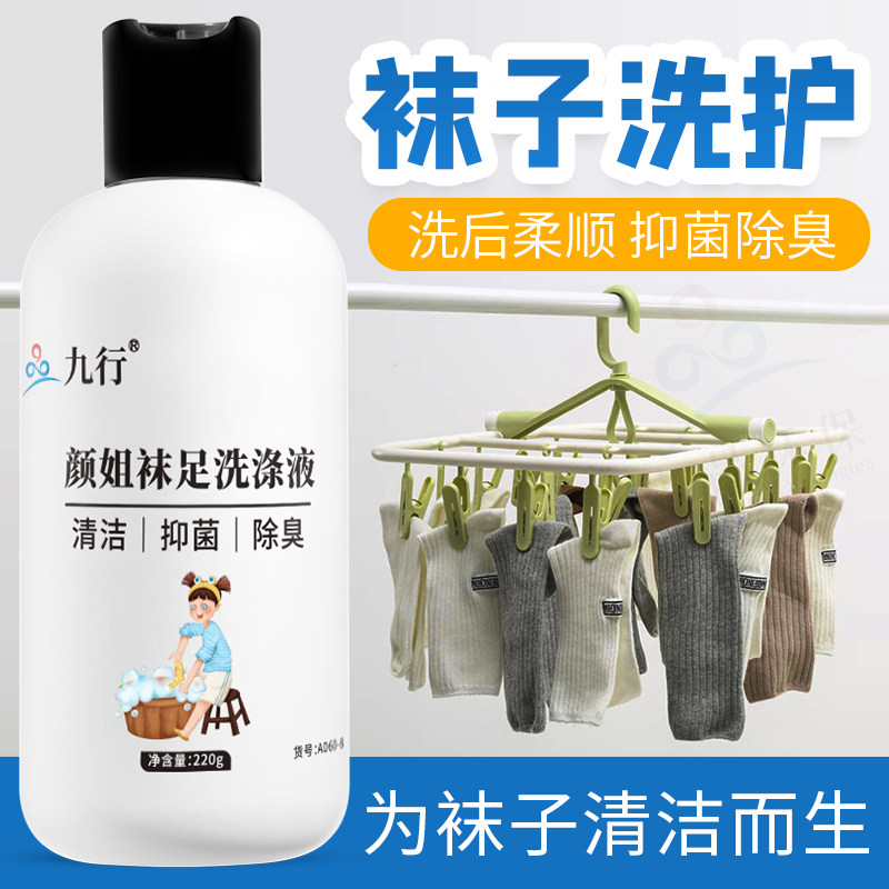 袜足洗涤液 洗袜子专用液鞋袜臭袜子清洗剂清洁抑菌除臭专用神器