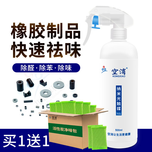 塑料橡胶PVC专用除味剂塑胶球场跑道地胶地板除臭剂去味除异味