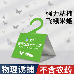 飞蛾陷阱灭米蛾克诱捕器粘板子星衣蛾面板神厕所杀虫器防灭虫家用